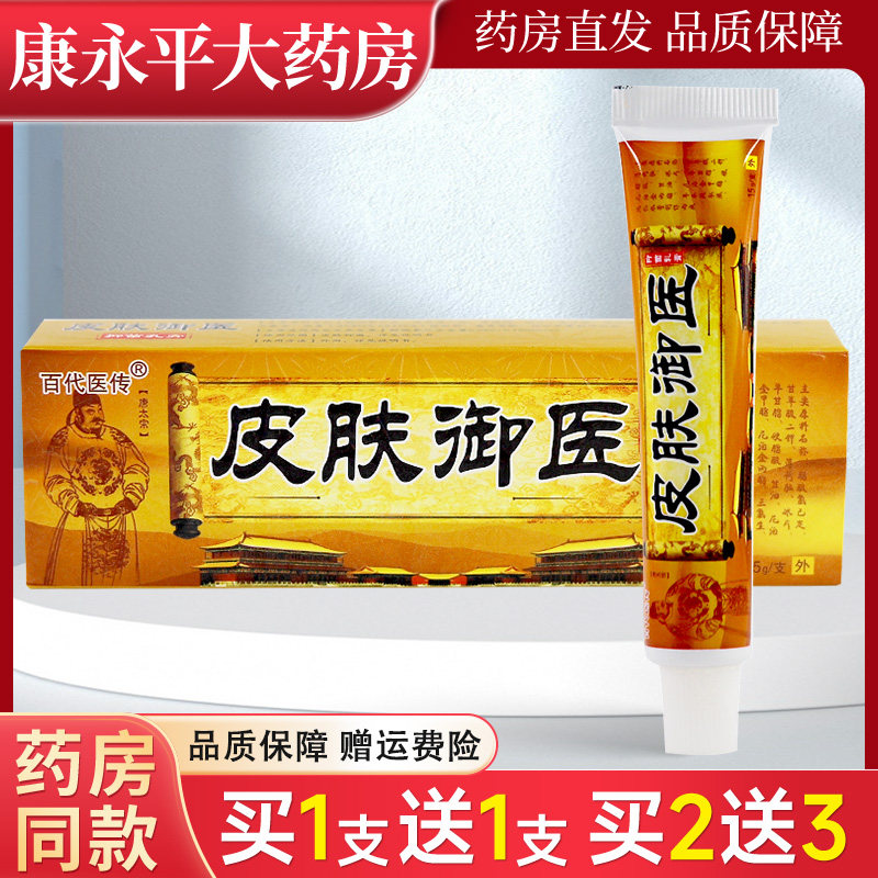 百代医传皮肤御医15g详见包装