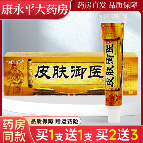 百代医传皮肤御医15g详见包装