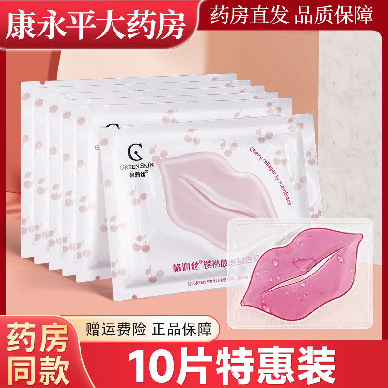 格润丝樱桃胶原蛋白唇膜