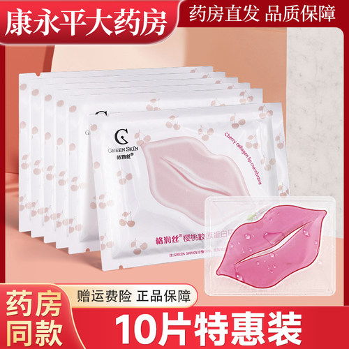 格润丝樱桃胶原蛋白唇膜