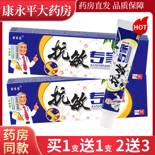 苗当家抗敏专家草本抑菌乳膏