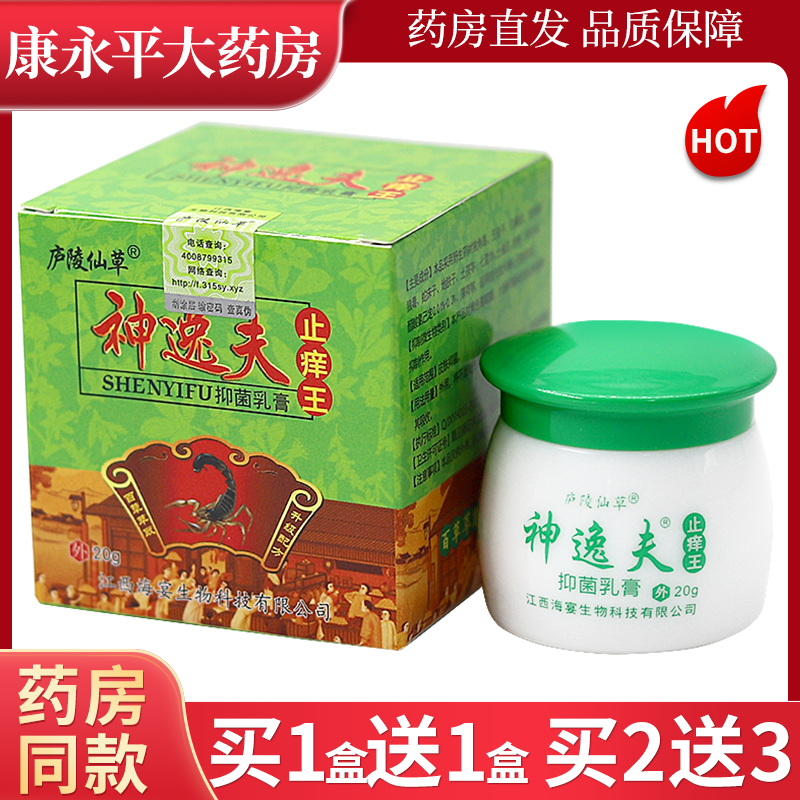 【买1送1】庐陵仙草神逸夫乳膏