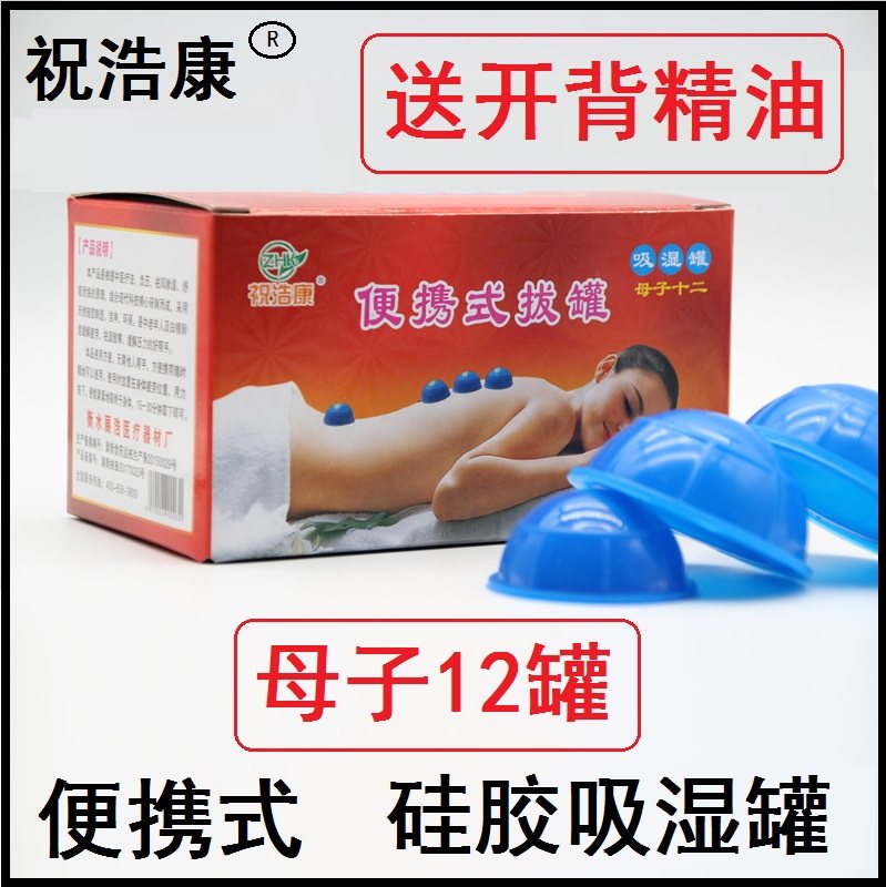 祝浩康拨火罐真空拔罐器家用抽气罐硅胶拔罐吸湿罐NC|ruв категории ОТК лекарств/медицинское оборудование/МФПР товаров, медицинское оборудование, кровопускание устройства (устройств) - от Buy2taobao.com для оказания профессиональной услуги покупки агента Taobao