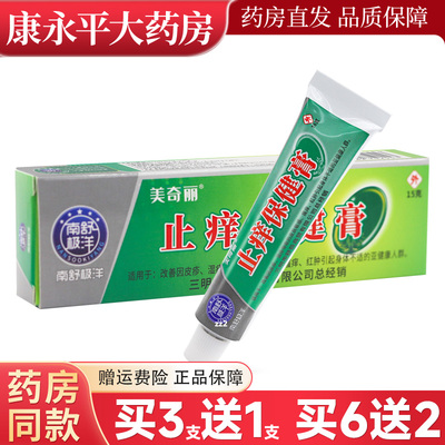 南舒极洋美奇丽止痒保健膏