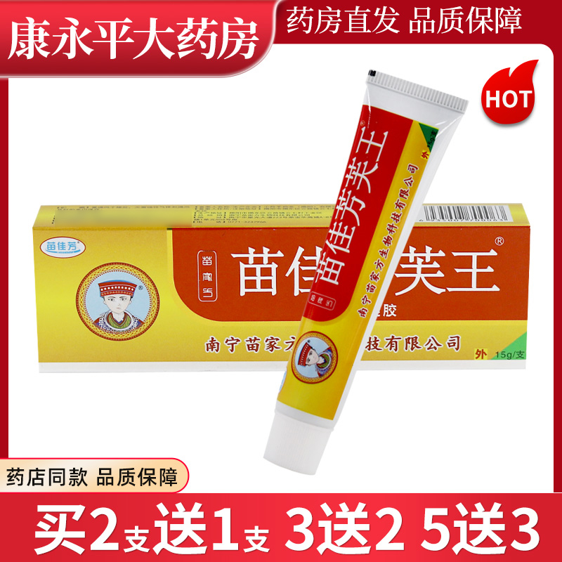 苗佳芳苗家芳芙王皮肤外用