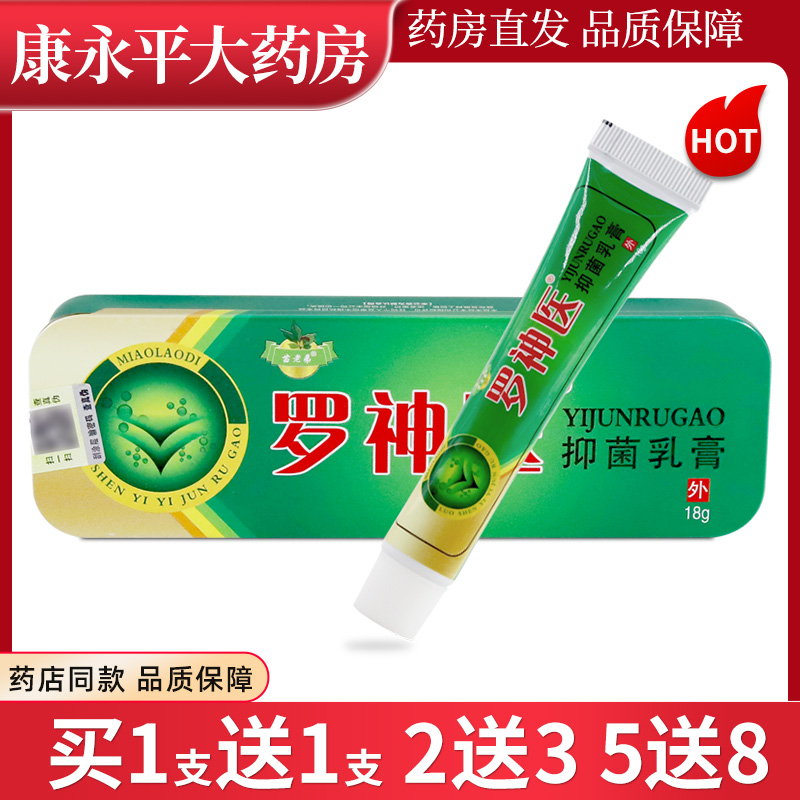 罗神医18g/支草本软膏皮肤外用