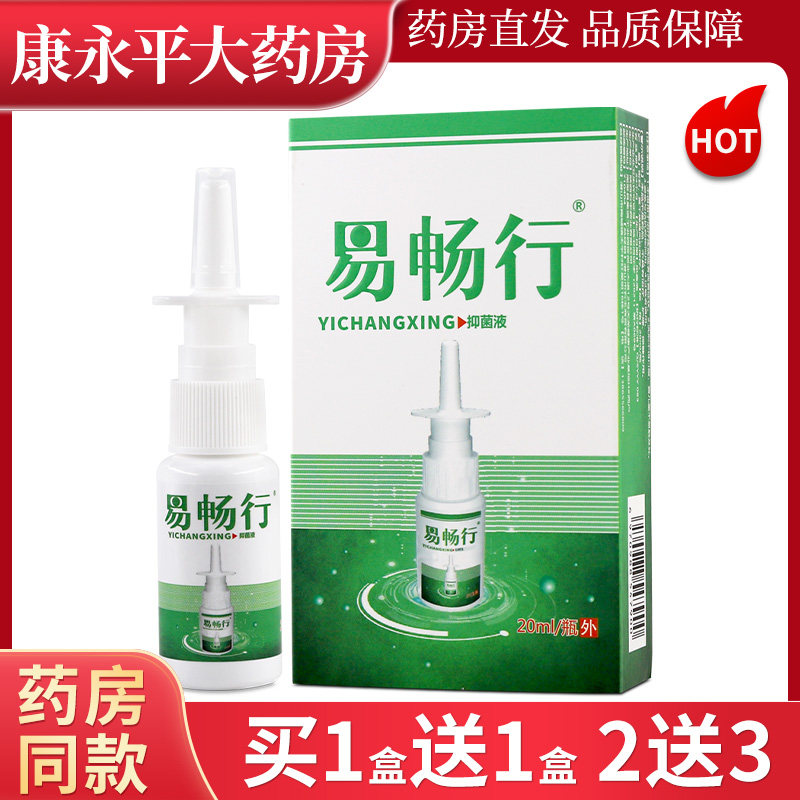 石宇易畅行抑菌液干塞洁液官方正品旗舰店LL