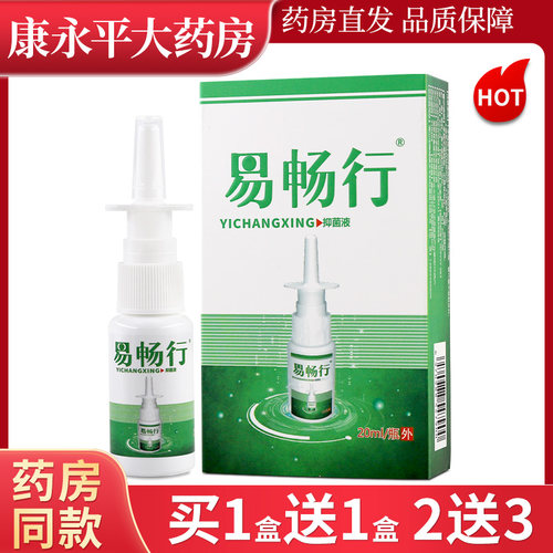 石宇易畅行抑菌液干塞洁液官方正品旗舰店LL