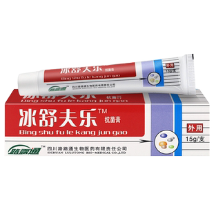 【正品买1送1】路路通冰舒夫乐抗菌剂乳膏 冰皇肤乐乳膏软膏