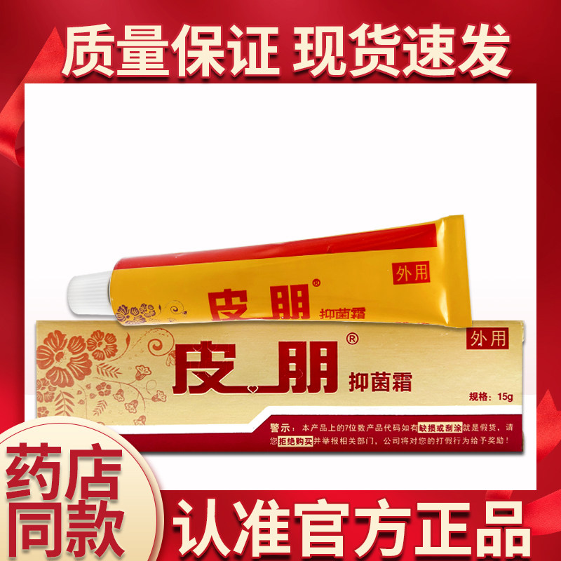 达芙王迪美皮朋抑菌霜 达肤王软膏达夫王抑菌乳膏旗舰店正品ww