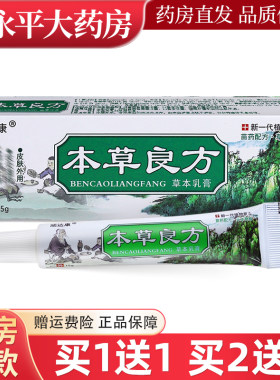 顽达康本草良方乳膏皮肤外用抑菌