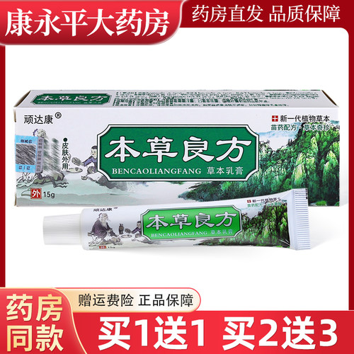 顽达康本草良方乳膏皮肤外用抑菌
