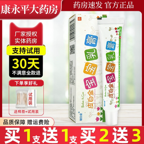 皮白金宝宝草本抑菌乳膏铍白金