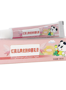 红孩儿牌皮肤抑菌乳膏