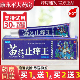 仁亿苗药止痒王抑菌乳膏皮肤外用植物草本止痒软膏官方正品LL