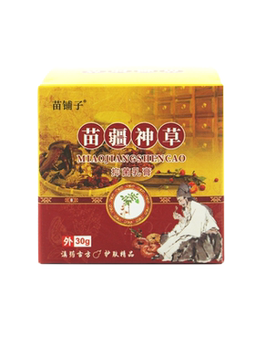 苗铺子30g苗疆神草抑菌乳膏