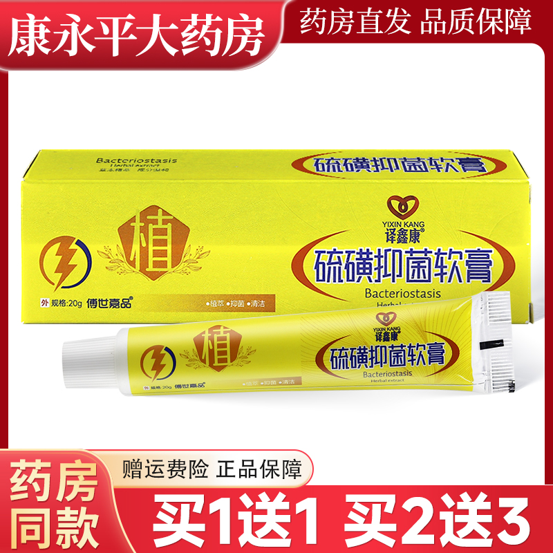 译鑫康硫磺抑菌软膏20g