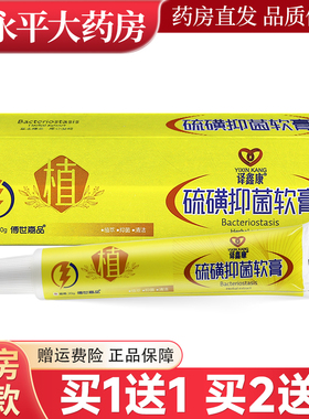 译鑫康硫磺抑菌软膏20g/支外用草本乳膏LL