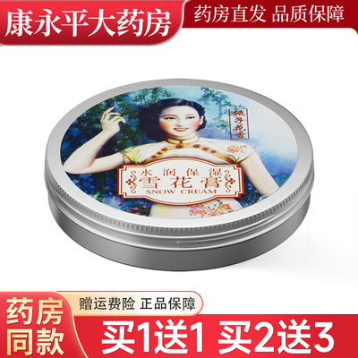 雪花膏水润保湿栀子花香