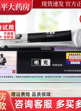 JIDESHENG疱克 20g/支保健凝胶皮肤外用季德胜官方正品旗舰店LL