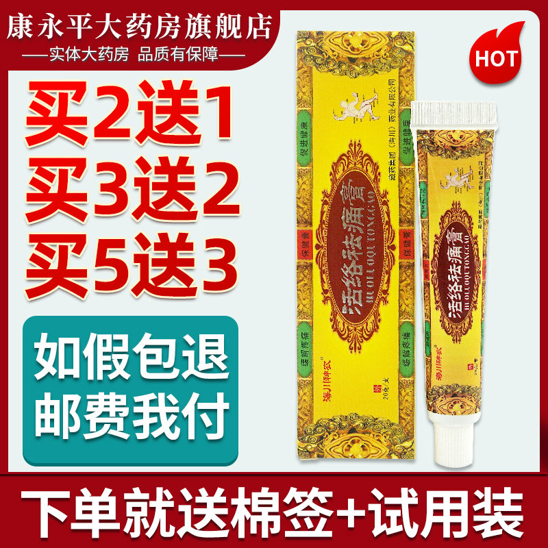 海川神农活络祛痛膏保健膏活络膏通络膏ll