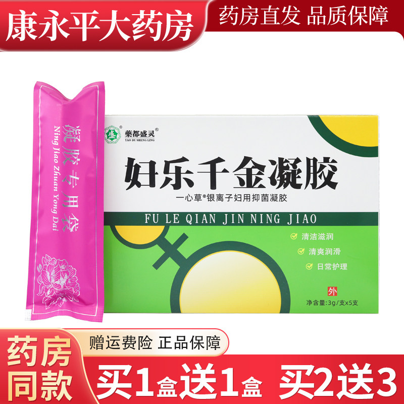药都盛灵千金抑菌凝胶盛灵牌妇乐千金抑菌凝胶女性官方正品