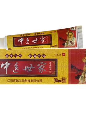 序诚中医世家草本乳膏