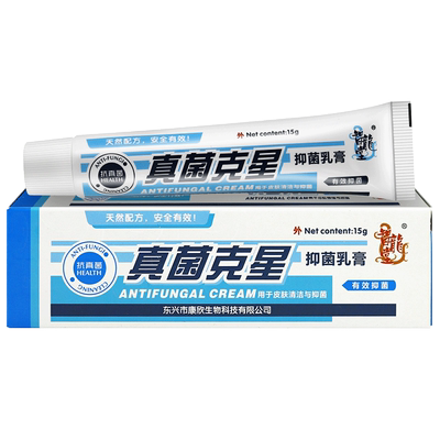 真菌克星抑菌乳膏智龙堂