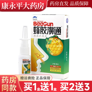 雪山百草蜂胶濞通必速康抑菌鼻通喷剂雾官方正品旗舰店LL