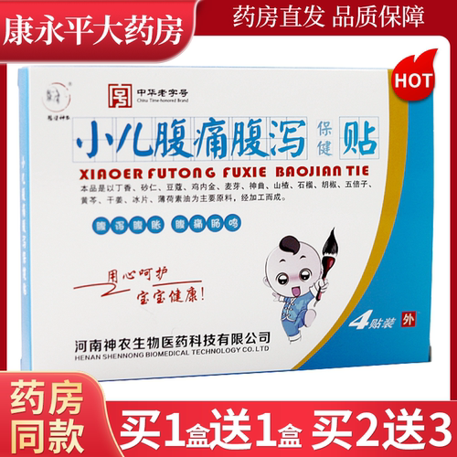 豫健神农小儿腹痛腹泻保健贴