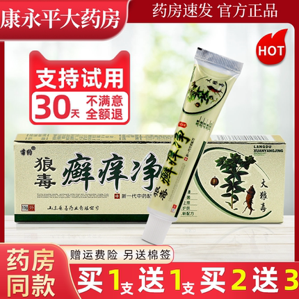 苗约狼毒癣痒净软膏草本癣痒灵皮肤外用抑菌乳膏官方正品旗舰店LL