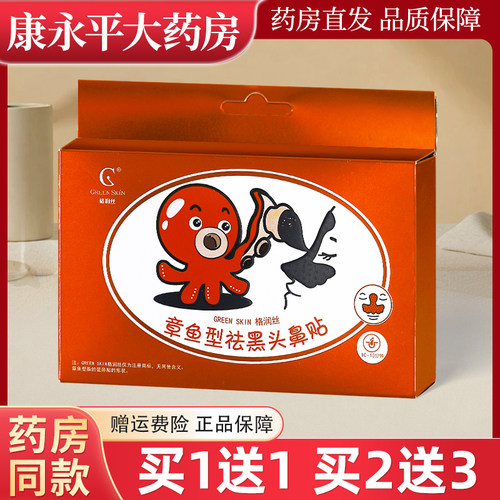 格润丝章鱼型祛黑头刺