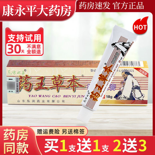 东方之子药王草本抑菌乳膏