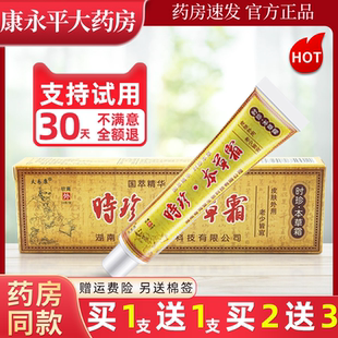 夫易康皮肤抑菌膏皮肤外用草本抑菌软膏原夫易康时珍本草霜