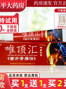 唯顶汇苗方骨痛消草本抑菌乳膏植物精华萃取软膏官方正品旗舰店LL