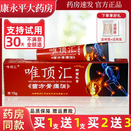 唯顶汇苗方骨痛消草本抑菌乳膏植物精华萃取软膏官方正品旗舰店LL
