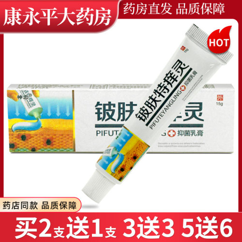 神忠铍肤特痒灵草本软膏