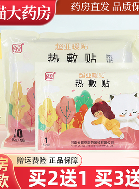 超亚暖贴10贴/袋 痛经宫寒热敷贴官方正品LL