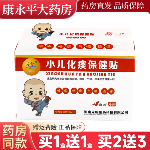 光明医药小儿清肺化痰保健贴