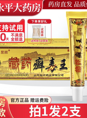 昱顺藏药癣毒王草本抑菌乳膏藓皮肤外用官方正品旗舰店LL