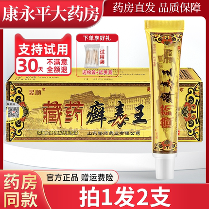昱顺藏药癣毒王草本抑菌乳膏藓皮肤外用官方正品旗舰店LL