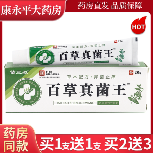 植物草本抑菌乳膏皮肤外用软膏