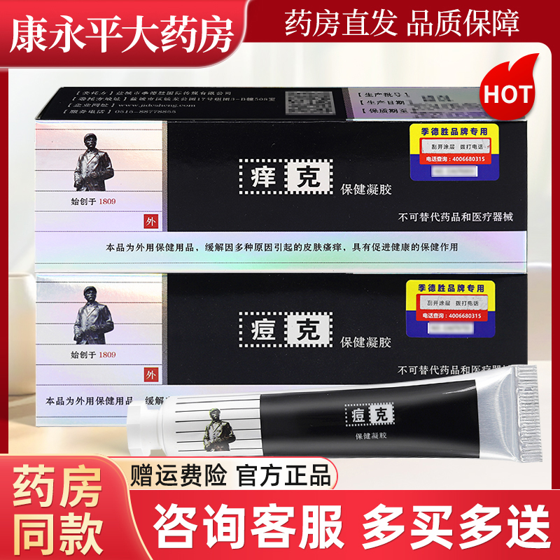 季德胜蚊克保健凝胶20g/支