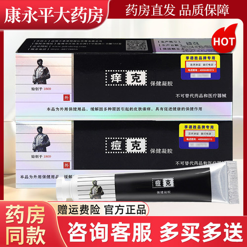 季德胜蚊克保健凝胶20g/支