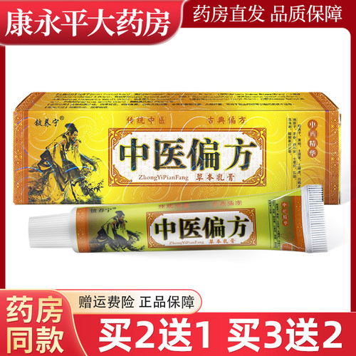 抑菌乳膏中医偏方铍养宁