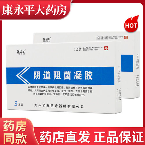 英洁尔阴道抑菌凝胶3支/盒