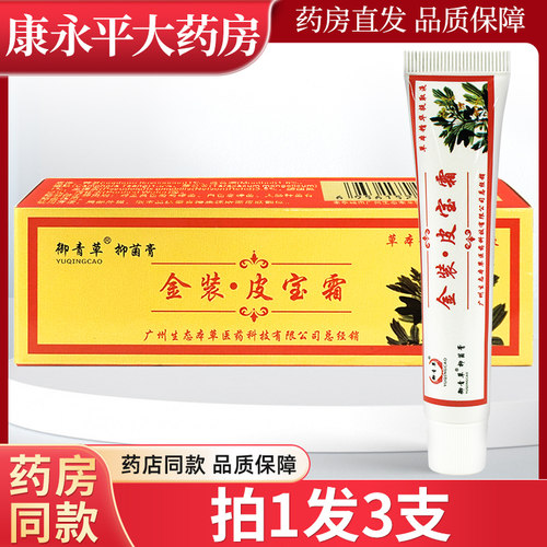 御青草金装抑菌皮宝霜乳膏15g