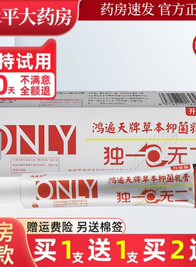 独一草本无二抑菌乳膏软皮肤外用止痒鸿遍天官方正品旗舰店LL