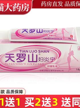 天罗山妇炎宁18g成人护理软膏