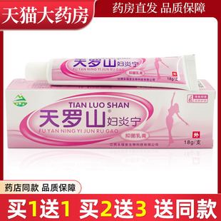 天罗山妇炎宁乳膏女性皮肤抑菌软膏私处内侧官方正品LL